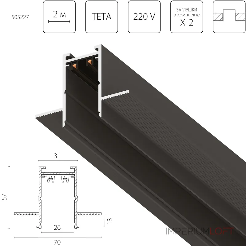 Трек PRO 220V, 2 метра Lightstar Teta Pro 505227 Трек PRO 220V, 2 метра Lightstar Teta Pro 505227