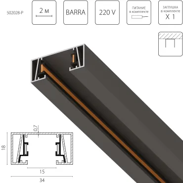 Трек 2-контактный без стыковочного паза, 2м Lightstar Barra 502028-P