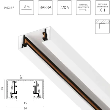 Трек 2-контактный без стыковочного паза, 3м Lightstar Barra 502035-P