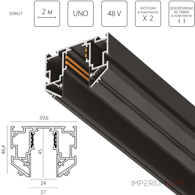 Трек 48V д/натяжного потолка 2 метра Lightstar Uno Pro 509427