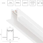 Трек PRO 220V, 3 метра Lightstar Teta Pro 505236