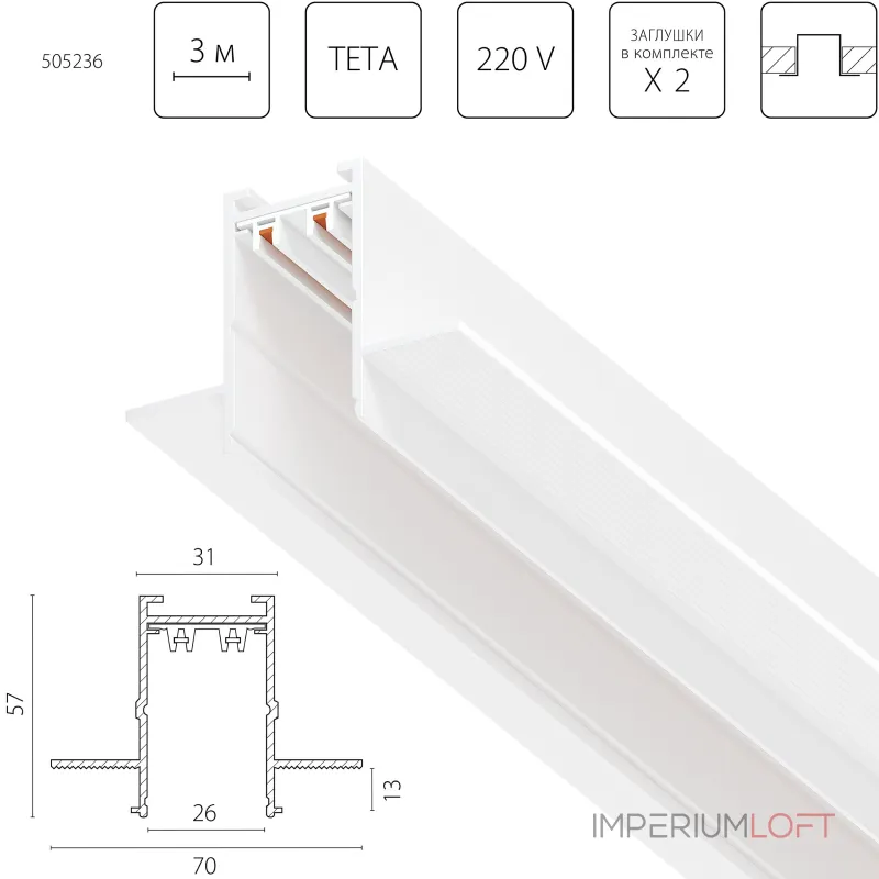 Трек PRO 220V, 3 метра Lightstar Teta Pro 505236 Трек PRO 220V, 3 метра Lightstar Teta Pro 505236