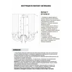 Подвесная люстра Donolux 111019 S111019/12