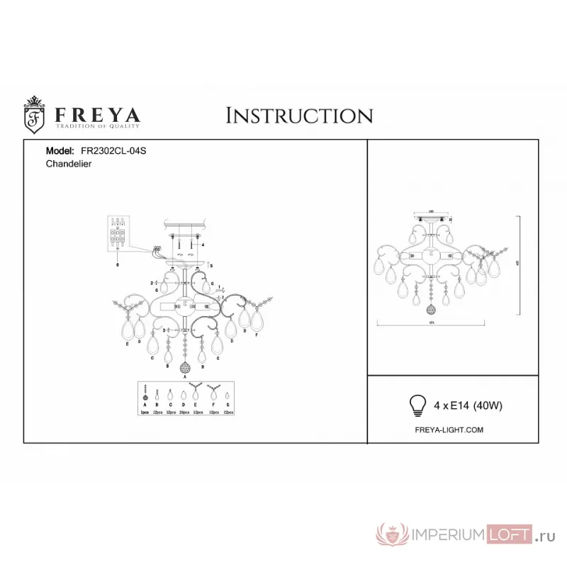 Люстра на штанге Freya Chabrol FR2302CL-04S от ImperiumLoft