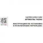Подвесная люстра Lightstar Struttura 742063 от ImperiumLoft