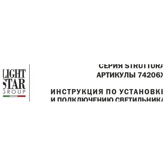 Подвесная люстра Lightstar Struttura 742063 от ImperiumLoft
