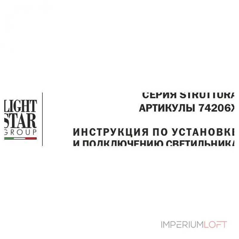 Подвесной светильник Lightstar Struttura 742063