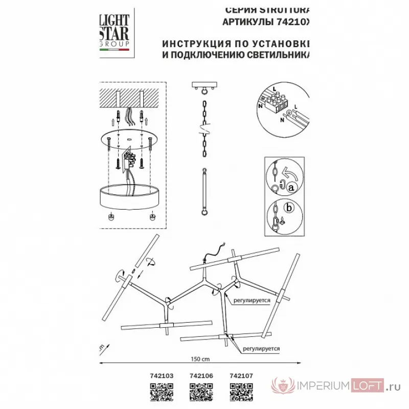 Подвесная люстра Lightstar Struttura 742103 от ImperiumLoft