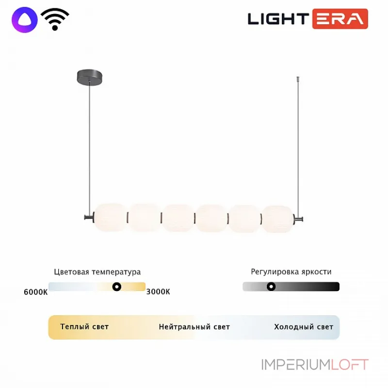 Подвесной светильник LIGHTERA Lavish LE162L-6W WIFI