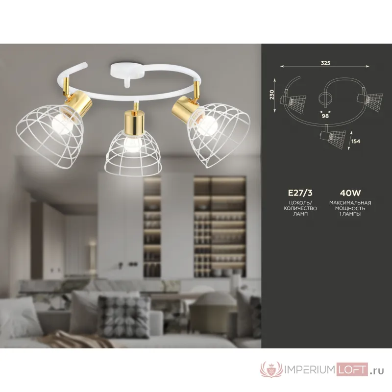 Настенно-потолочный спот в стиле лофт TR8605/3 WH/GD белый/золото E27*3 max 40W D325*230 от NovaLamp