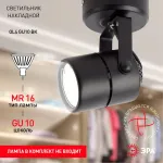 Светильник на штанге Эра OL4 GU10 BK Б0044268 от ImperiumLoft