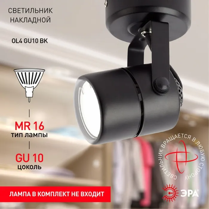Светильник на штанге Эра OL4 GU10 BK Б0044268 от ImperiumLoft