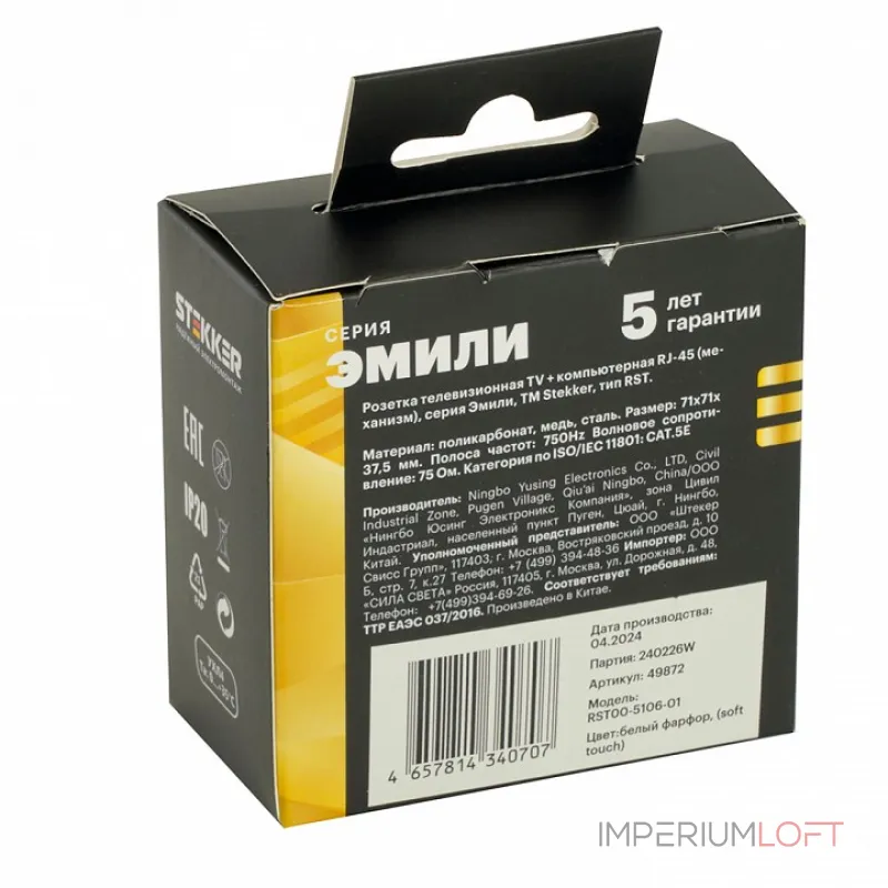ТВ-розетка и розетка Ethernet RJ-45 без рамки Stekker RST00-5106-01 49872 ТВ-розетка и розетка Ethernet RJ-45 без рамки Stekker RST00-5106-01 49872