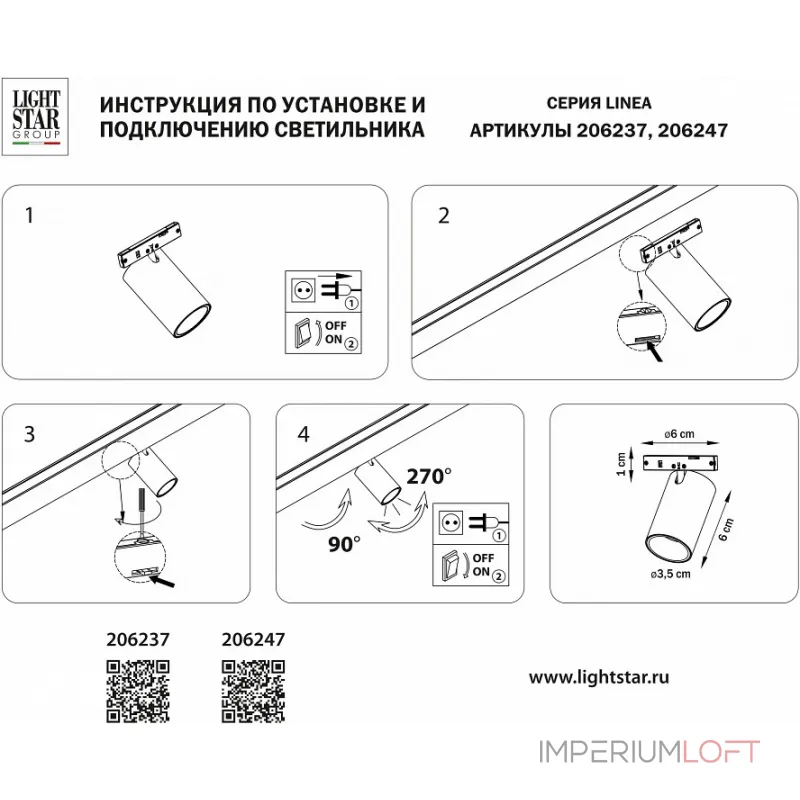 Светильник на штанге Lightstar Linea 206247 от ImperiumLoft Светильник на штанге Lightstar Linea 206247 от ImperiumLoft