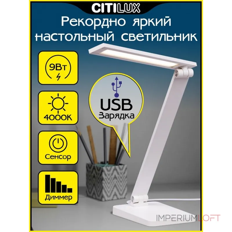 Настольная лампа офисная Citilux Ньютон CL803080