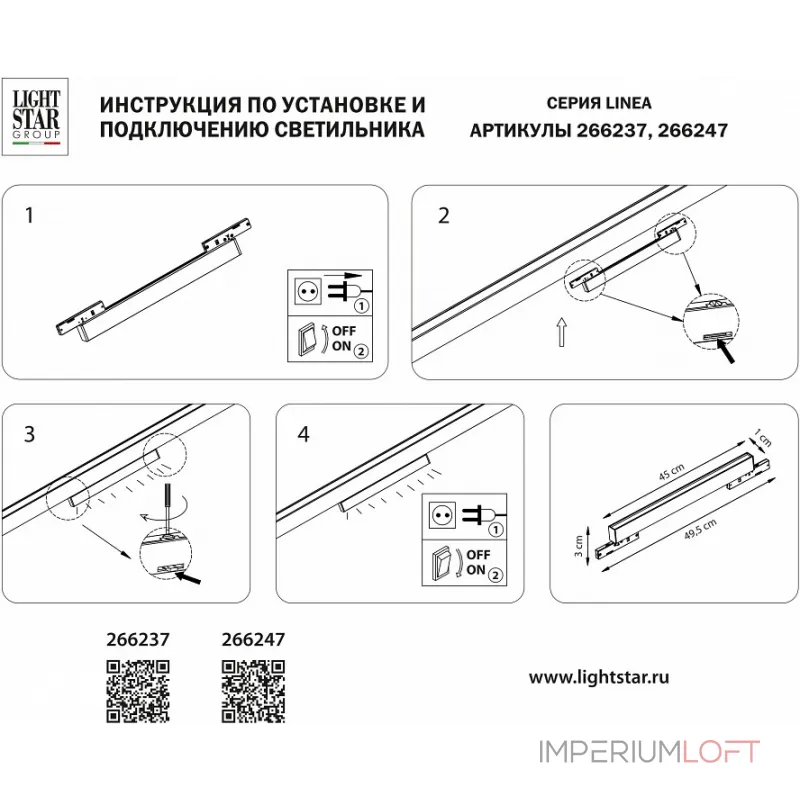 Накладной светильник Lightstar Linea 266247
