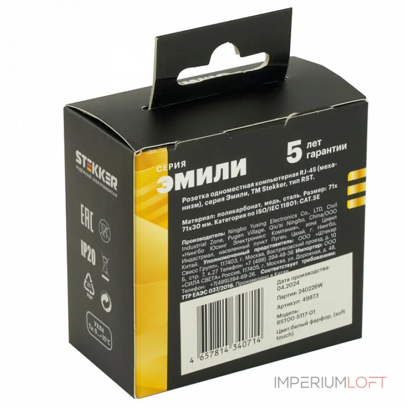 Розетка Ethernet RJ-45 без рамки Stekker RST00-5117-01 49873 Розетка Ethernet RJ-45 без рамки Stekker RST00-5117-01 49873