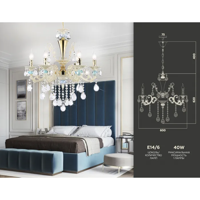 Подвесная люстра с хрусталем TR4923/6 GD/WH/BL золото/белый/голубой E14*6 max 40W D600*620 от NovaLamp