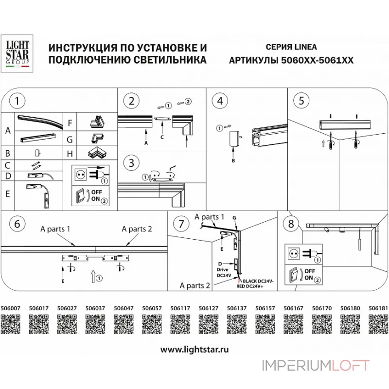 Крепление для трека Lightstar Linea 506181