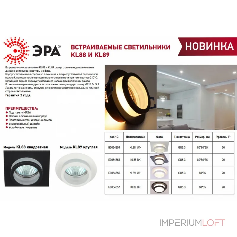 Встраиваемый светильник Эра KL89 BK Б0054357 от ImperiumLoft