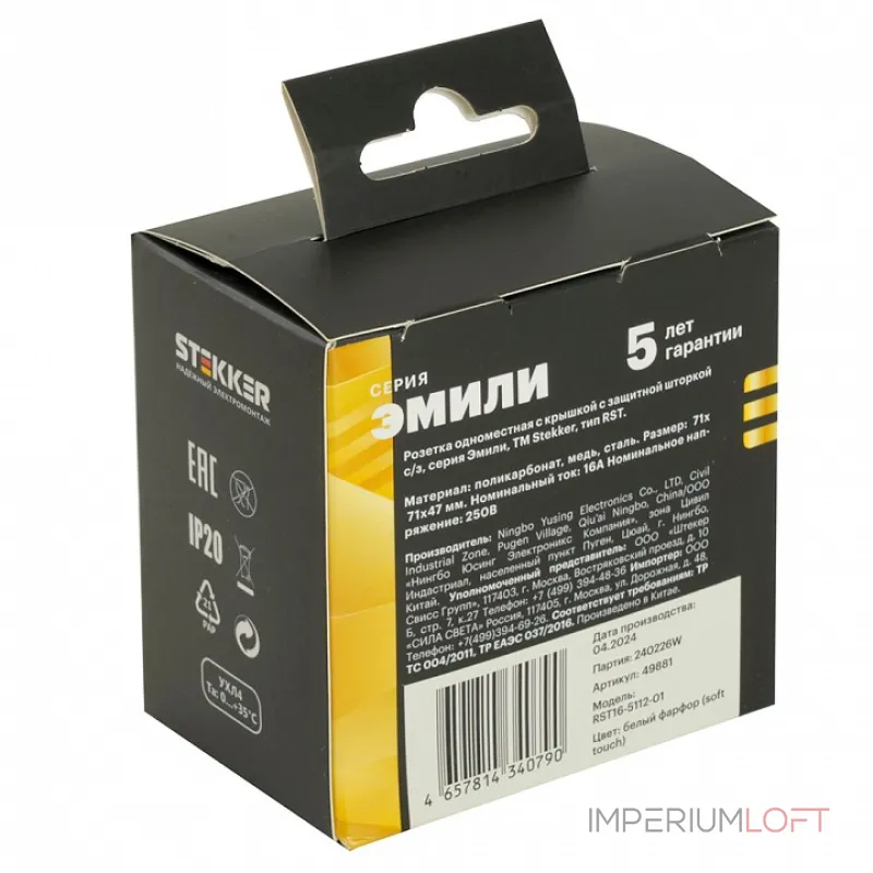 Розетка без заземления и со шторкой без рамки с крышкой Stekker RST16-5112-01 49881 от ImperiumLoft