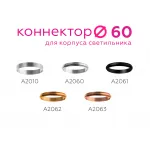 Коннектор декоративный для соединения корпуса светильника D60+D60mm A2061 PBK черный полированный D60*H9mm Out1.5mm от NovaLamp
