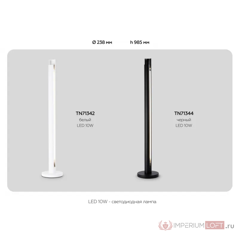 Светильник светодиодный напольный TN71342 WH белый LED 10W 4200K D60*900 от NovaLamp