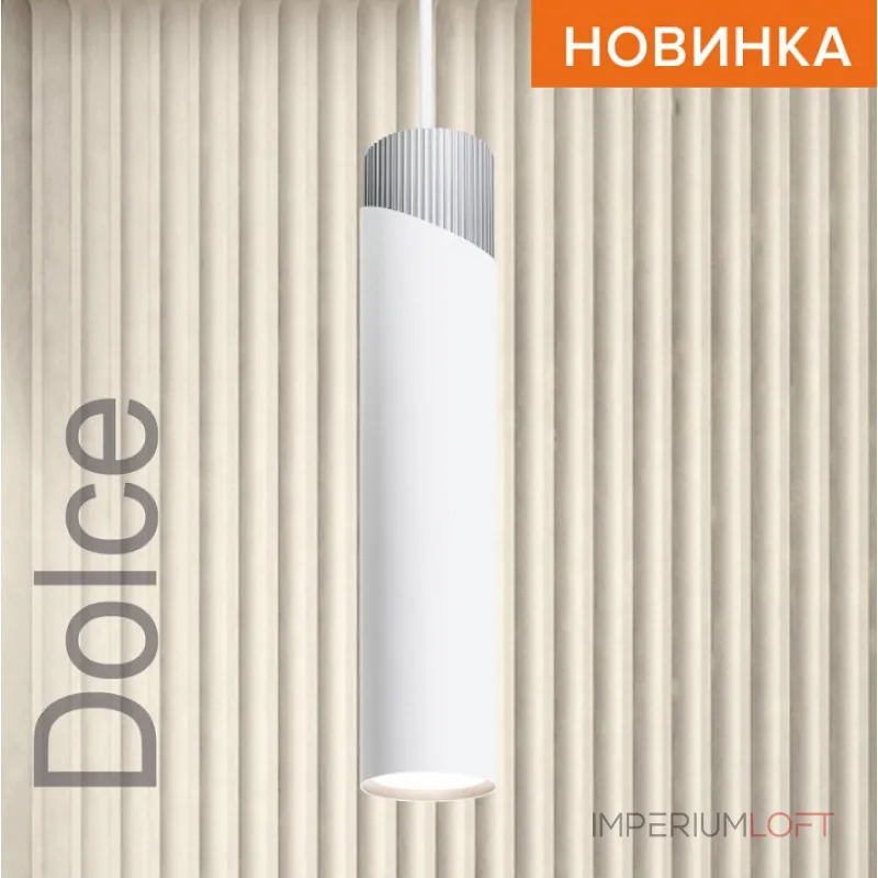 Подвесной светильник Wolta DOLCE WSL-GU10/P06WCH