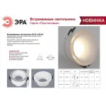 Встраиваемый светильник Эра KL93 WH Б0054377