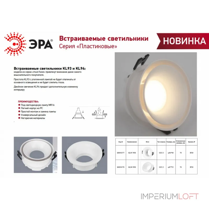 Встраиваемый светильник Эра KL93 WH Б0054377 Встраиваемый светильник Эра KL93 WH Б0054377