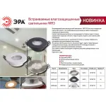 Встраиваемый светильник Эра WR3 WH Б0054368 от ImperiumLoft