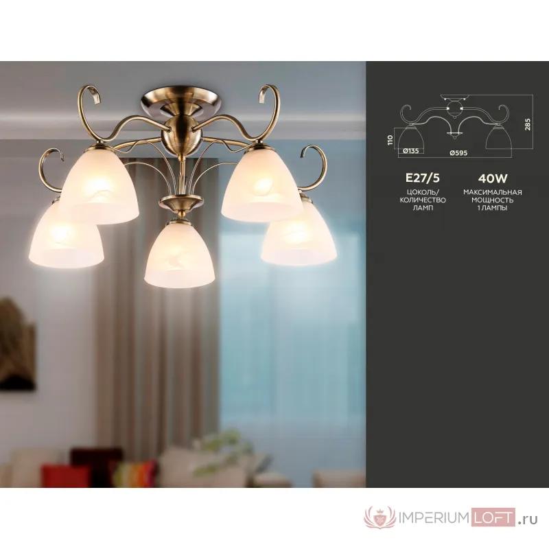 Потолочная люстра TR3046/5 SB/FR бронза/белый матовый E27/5 max 40W D595*285 от NovaLamp