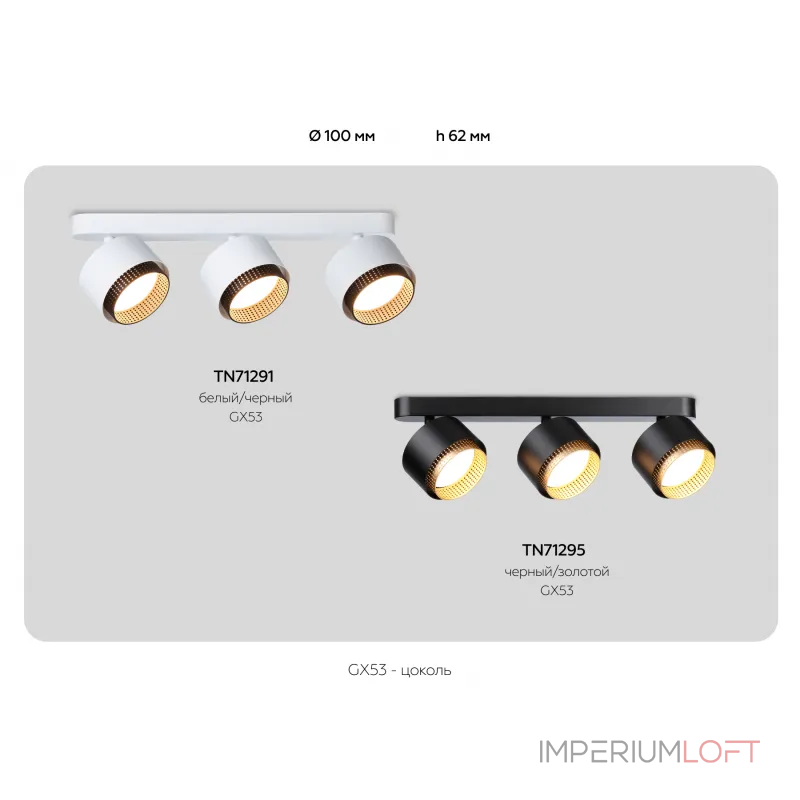 Светильник накладной TN71291/3 WH/BK белый/черный GX53/3 max 12W 400*95*137 от NovaLamp
