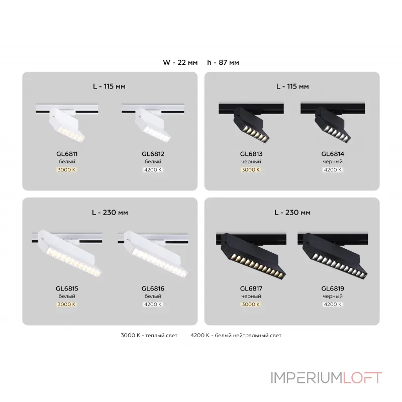 Светильник светодиодный трековый GL6811 WH белый LED 6W 3000K 24° 115*22*87 от NovaLamp