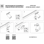 Светильник на штанге Lightstar Linea 206337