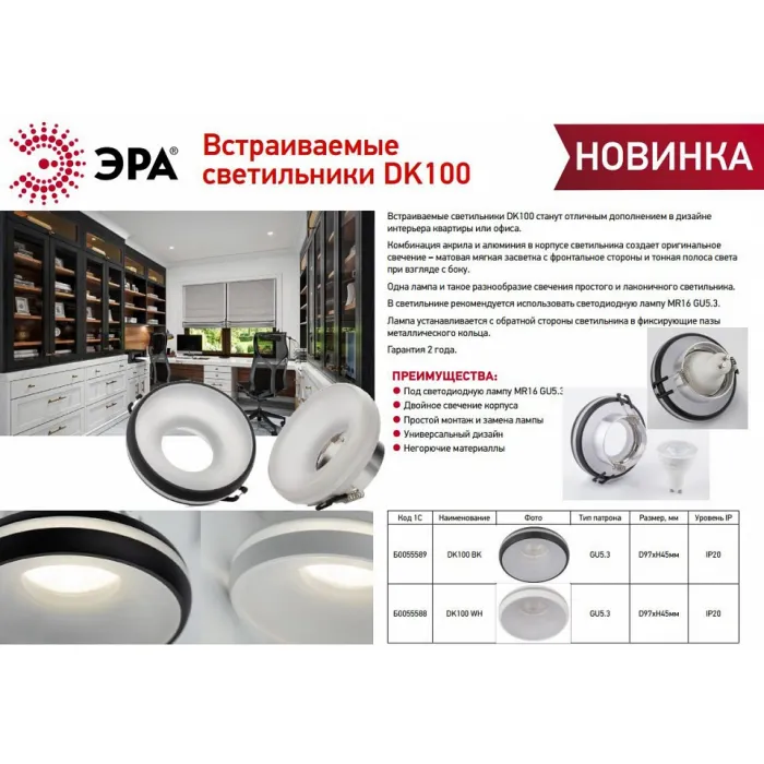 Встраиваемый светильник Эра DK100 WH Б0055588 от ImperiumLoft