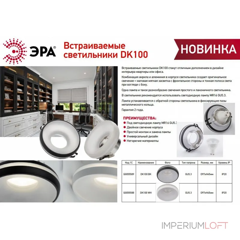 Встраиваемый светильник Эра DK100 WH Б0055588 Встраиваемый светильник Эра DK100 WH Б0055588