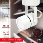 Светильник на штанге Эра OL4 GU10 WH Б0044267 от ImperiumLoft