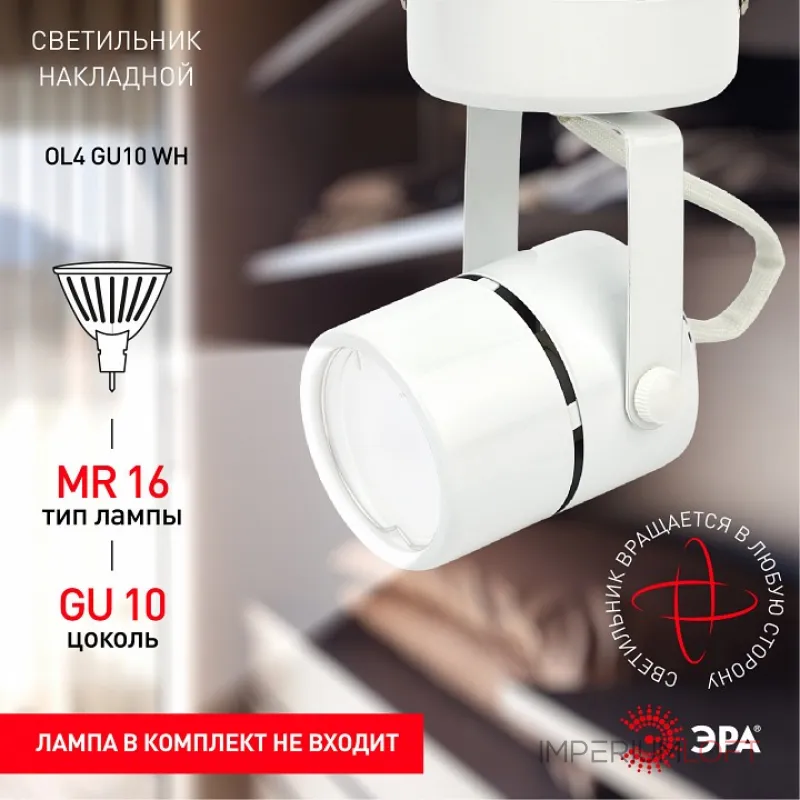 Светильник на штанге Эра OL4 GU10 WH Б0044267 Светильник на штанге Эра OL4 GU10 WH Б0044267
