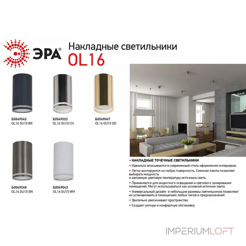 Накладной светильник Эра OL16 GU10 BK Б0049042 от ImperiumLoft