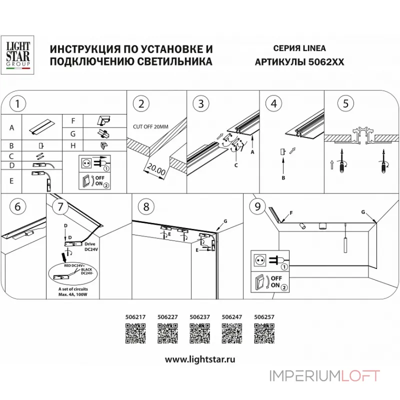 Трек встраиваемый Lightstar Linea 506217
