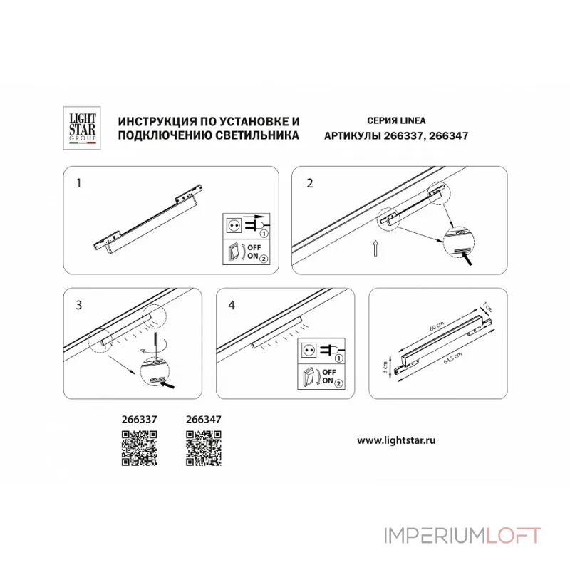Накладной светильник Lightstar Linea 266347