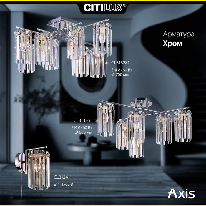 Потолочная люстра Citilux AXIS CL313261 от ImperiumLoft