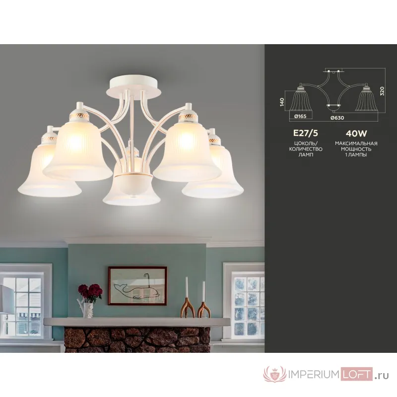 Потолочная люстра TR3050/5 WH/GD/FR белый/золото/белый матовый E27/5 max 40W D630*320 от NovaLamp