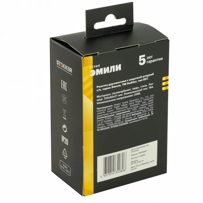 Розетка двойная без заземления и со шторкой без рамки Stekker RST16-5114-01 49882 от ImperiumLoft