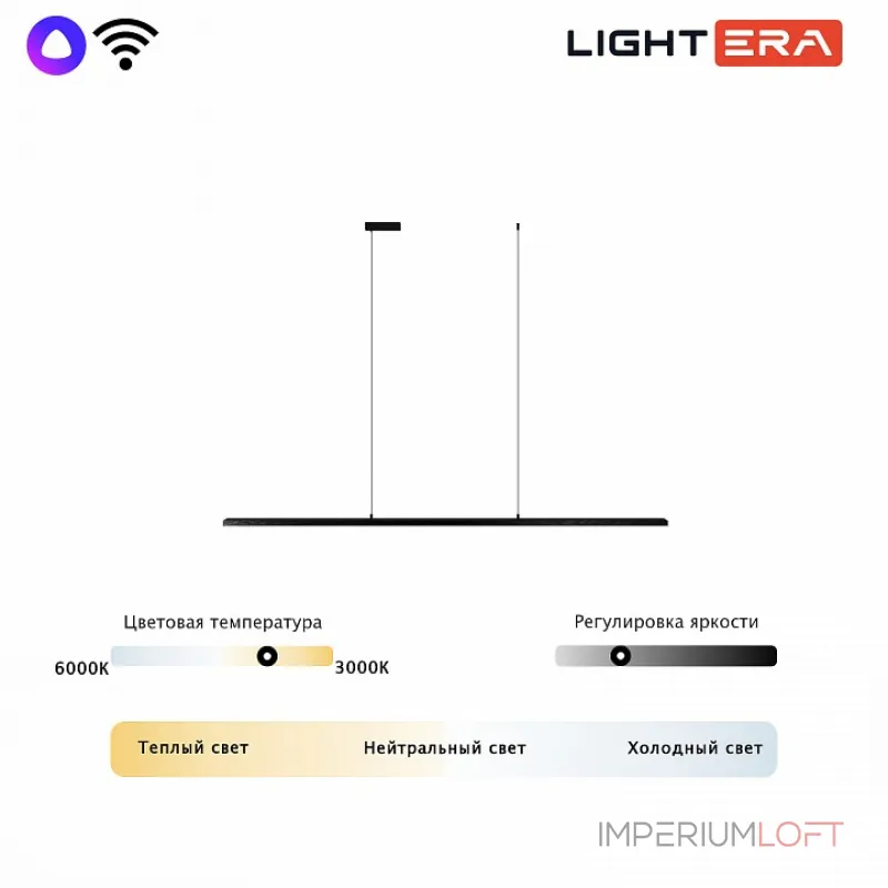 Подвесной светильник LIGHTERA James LE107L-180B WIFI