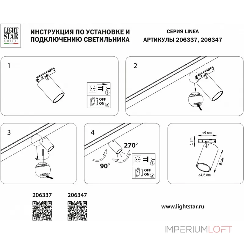 Светильник на штанге Lightstar Linea 206347