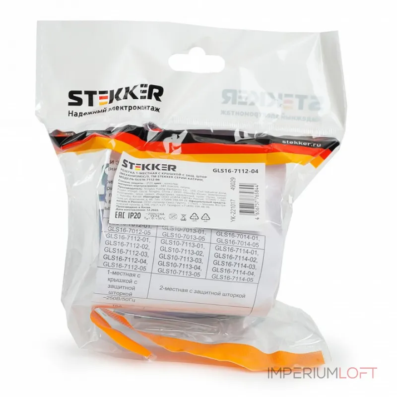 Розетка с заземлением и со шторками без рамки с крышкой Stekker Катрин 49029 от ImperiumLoft Розетка с заземлением и со шторками без рамки с крышкой Stekker Катрин 49029 от ImperiumLoft