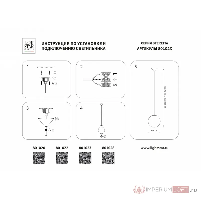 Подвесной светильник Lightstar Sferetta 801020 от ImperiumLoft