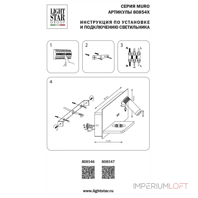 Бра с полкой Lightstar Muro 808546 от ImperiumLoft Бра с полкой Lightstar Muro 808546 от ImperiumLoft